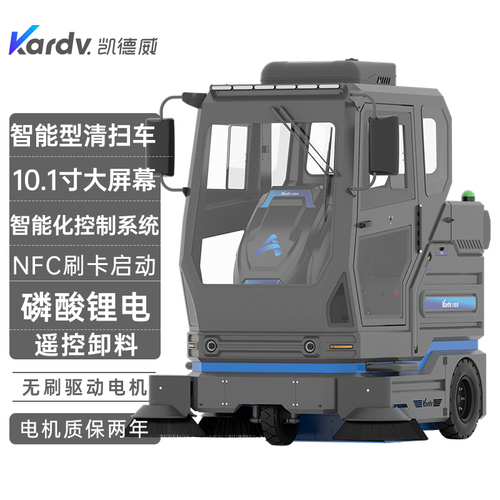 KS-2100F凱德威智能型清掃車